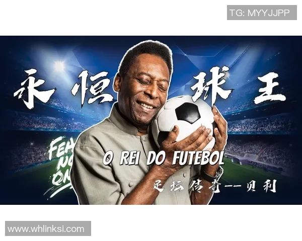 《足球之星：绘尽世界球坛传奇人物的风采与故事》