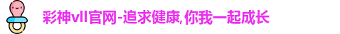 彩神vll